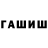 ГАШ гарик Tolegen Suraganov